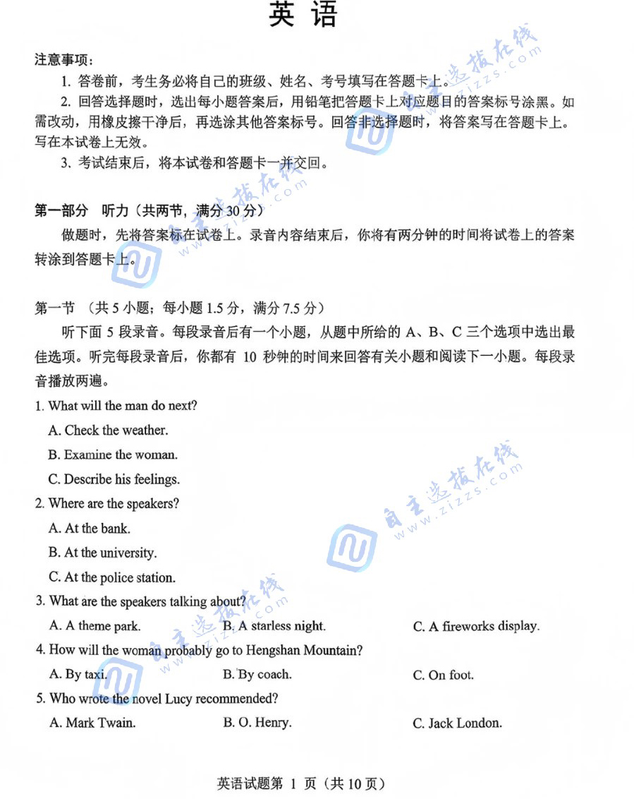 四川绵阳市高中2026届高三第二次诊断英语试题及答案